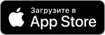 Доступно в App Store